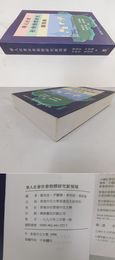 華人社会　社会指標研究　新領域