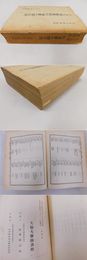 大谷大学図書館和漢書分類目録