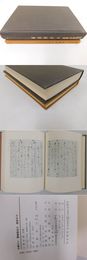 天理図書館善本叢書　和書之部4「平安諸家集・曾祢好忠集」全二冊揃