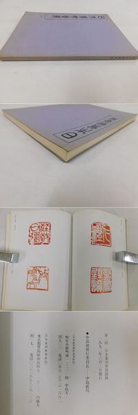 5年保証』 遊びの印づくり入門 遊印から篆刻まで もっと楽しい印づくり だれでもかんたん印づくり 深沢紅爐 著