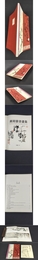 蒋開発書画集