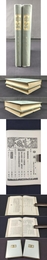 中流 全両冊 精装