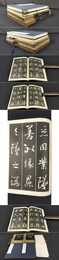 展大古法帖 王羲之書集字聖教序（上下）