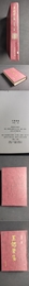王懿栄集