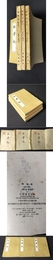 初学記(全三冊）（蔵書印）