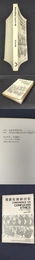 儒家倫理討論会論文集