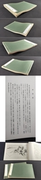 南画手法 山水（上下冊）
