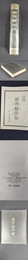 説文解字注