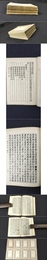 続古文苑（全八冊）.