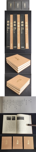 蒔絵（上中下巻） 精装(吉村元雄) / 古本、中古本、古書籍の通販