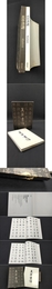 真草書譜.
