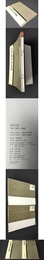 篆隷名品選1 金農?鄭燮?伊秉綬 篆隷名品選2 鄧石如(2本合售)