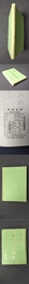 明史論叢之七 明代国際関係