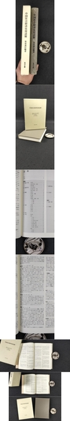 定率割引 往復 蔵書版 新字源(小川環樹、西田太一郎、赤塚忠編) / 光和書房 文化、民俗
