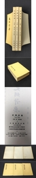 史綱平要（上中下冊）