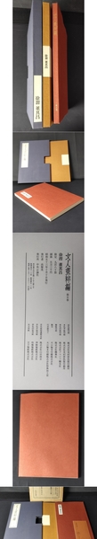 ☆文人画粋編 中国篇5 徐イ/董其昌 中央公論社 限定980