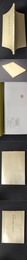 良寛の風景-良寛の書と歌と景色
