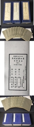 清末名家自著叢書 養知書屋遺集（三函全28冊）