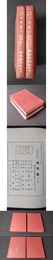 南斉書（全二冊）