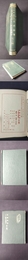 週礼摘箋 十三経註疏錦字（等七種）