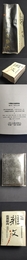 中国雑文鑑賞辞典