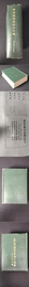 秦漢魏晋篆隷字形表
