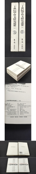 限定版 伝紀貫之筆 高野切 付解説(飯島稲太郎編) / 光和書房