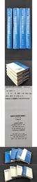 朝鮮時代漢語教科書叢刊 全4冊