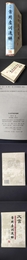 文言常用虚詞通解