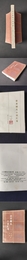 古本稀見小説彙考（作者印章）