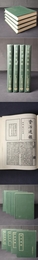 資治通鑑 大本原式精印 四部叢刊正編（全四冊）