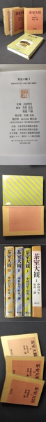 茶室大観（全3巻）(中村昌生) / 光和書房 / 古本、中古本、古