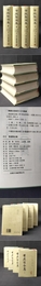 黄庭堅全集（全4冊)