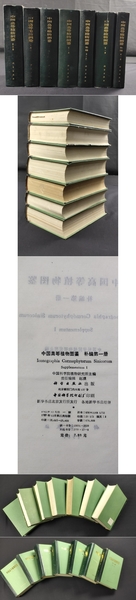 Bibian 比比昂 - 貴重な研究資料【中国高等植物図鑑】1巻～5巻