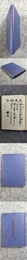 孫中山先生墨宝