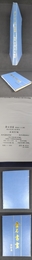 金石書画合訂本
