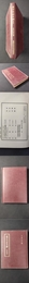 孟子今註今訳