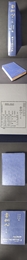 書和人 2輯