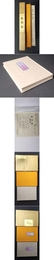 集契集 亀甲文字集