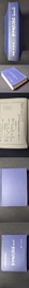 闢園史学四種之三 続歴代紀事年表