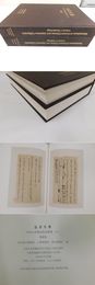「法書至尊」墨迹巻、碑帖巻　全二冊揃