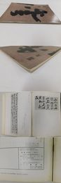 「墨美　No.158」蒐集家・山本發次郎