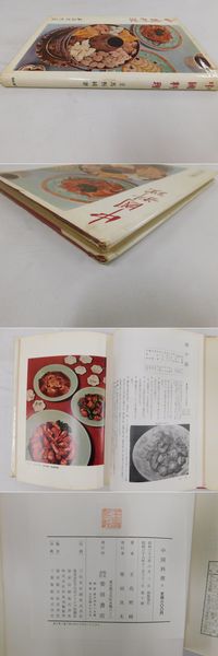 中国料理(王馬煕純) / 光和書房 / 古本、中古本、古書籍の通販は