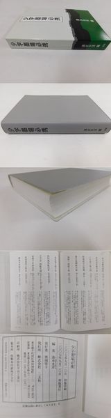 少字墨場必携(清水光洋編) / 古本、中古本、古書籍の通販は