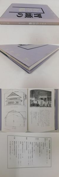 近代和風建築 智頭の石谷邸(宮澤智士 : 編著) / パージナ / 古本