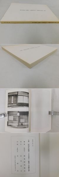 中国の名硯」現代から宋代まで(楠文夫) / 光和書房 / 古本、中古