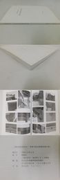 真宗高田派本山　専修寺建造物調査報告書