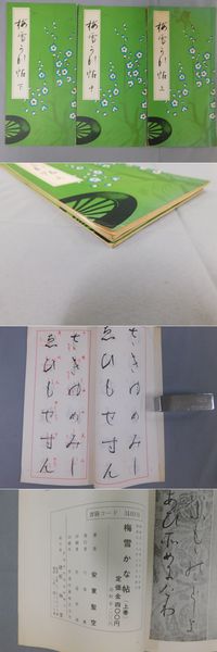 梅雪かな帖 上中下巻 全三冊揃(安東聖空) / 古本、中古本、古書籍の