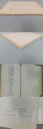 松本春子作品集
