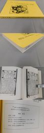 静岡県立中央図書館蔵『鼎〓全像按鑑唐鍾馗全伝』